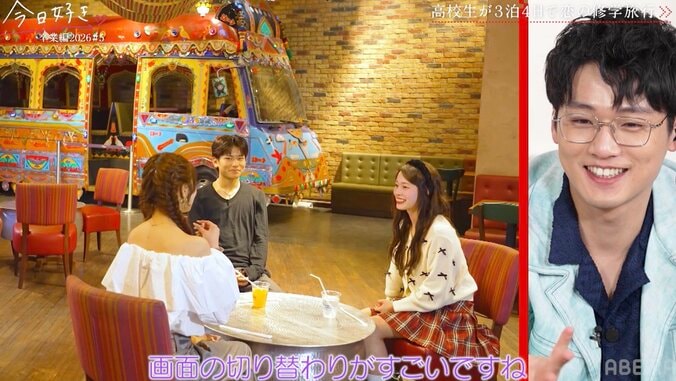 【写真・画像】「モテる男は大変」イケメン男子・けいすけ、美女2人からの質問攻めで大ピンチ？！『今日好き』卒業編2026第5話　3枚目