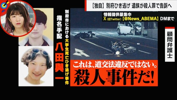 「殺人罪に切り替えて」時効まであと6年...“検挙率0.2％”のひき逃げ死亡事件　遺族の悲痛な思い