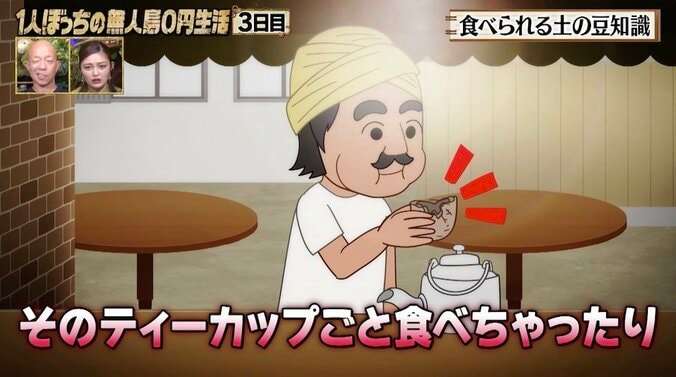 海外では粘土は食用品？ ナスが語る土の豆知識「インドではティーカップごと食べちゃう」 2枚目