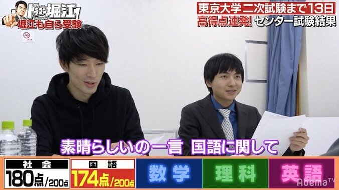 講師陣ベタ褒め！“合格に一番近い男”センター試験結果で高得点連発 1枚目