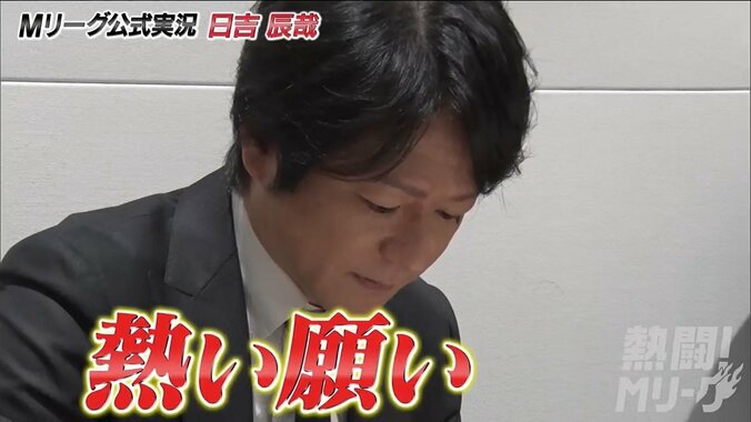 ほとばしる情熱 叫んで叫びまくる熱血麻雀実況・日吉辰哉の徹底取材と貫く信念 2枚目