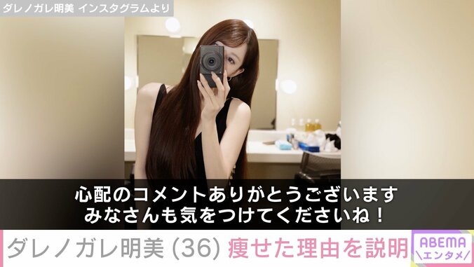 ダレノガレ明美 Instagramより