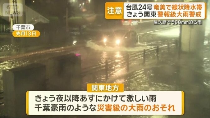 関東でも災害級の大雨の恐れ