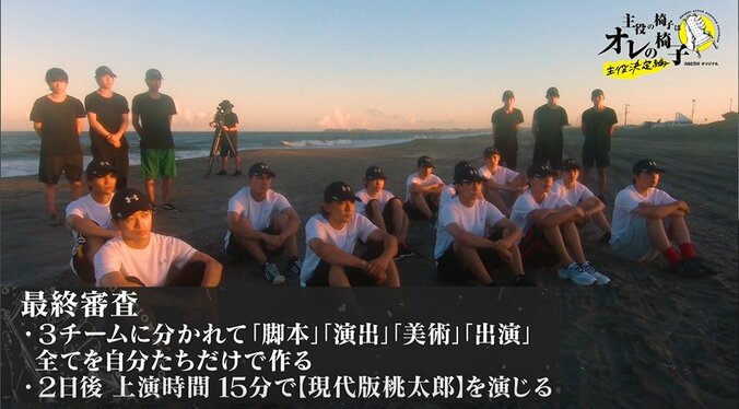 「すごく危険な劇」自分たちで作る『現代版桃太郎』に演出家から絶望的なダメ出しが続々…MC陣からも心配の声『主役の椅子はオレの椅子』 2枚目