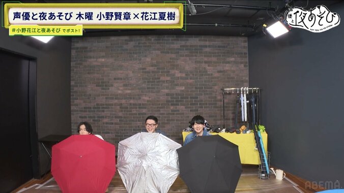 【写真・画像】傘マニア（？）花江夏樹の待望企画！ビニール傘派・小野賢章も傘の世界にどっぷり　2枚目