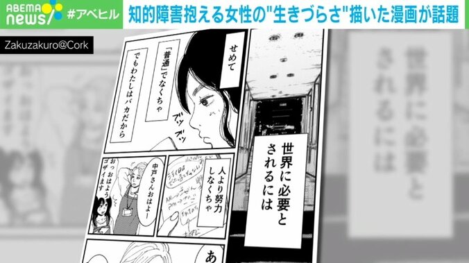 「見た目ではわからない障がいを描きたい」主人公は知的障がい抱える女性 作者が込めた思い 1枚目