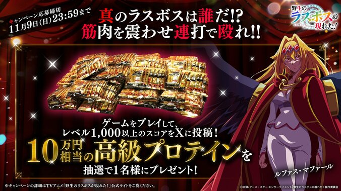 【写真・画像】アニメ『野生のラスボスが現れた！』スマホで遊べるミニゲームが公開！ルファス役・小清水亜美など豪華ゲストが競い合うスペシャル動画も公開！　1枚目