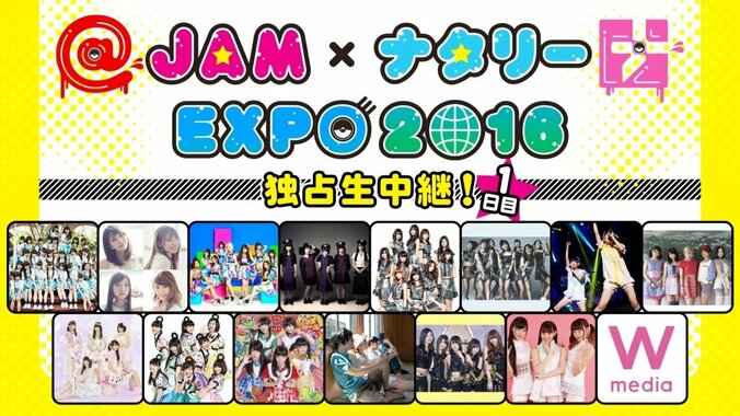 NAHなど期間限定ユニットも参加　「@JAM×ナタリーEXPO2016」を独占生中継 1枚目