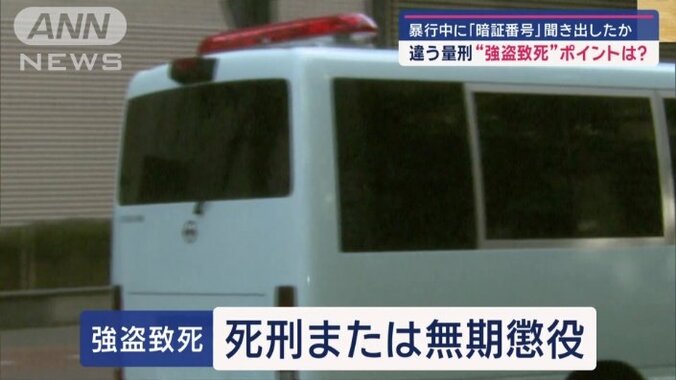 「強盗致死」に問われた場合