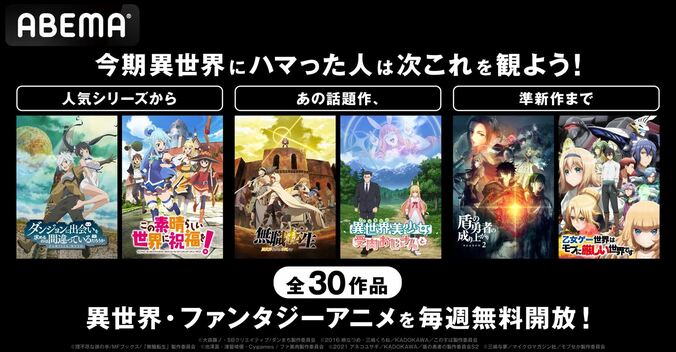 8月は王道異世界＆ファンタジーアニメが毎週見放題！『ダンまち』『魔法科』『このすば』など全30シリーズ 2枚目