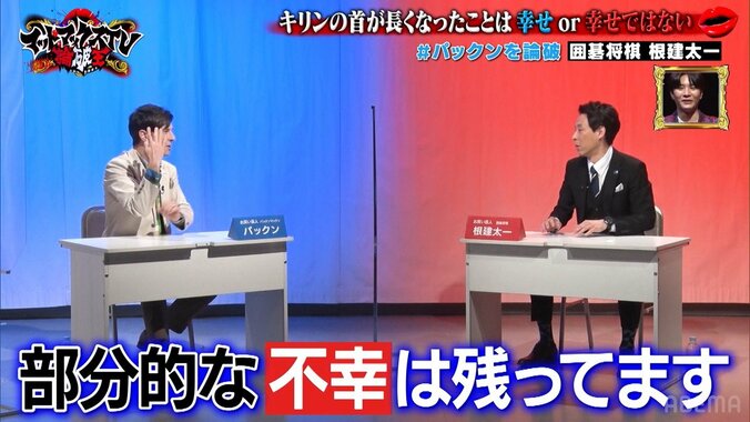 「ダウンタウンさんを不幸と言ってるようなもの」囲碁将棋・根建の“動物の進化”にまつわる主張をパックンが完全論破 4枚目