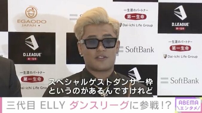 三代目JSB・ELLY、プロダンスリーグに参戦!?「僕もいつか参加してみたい」 1枚目