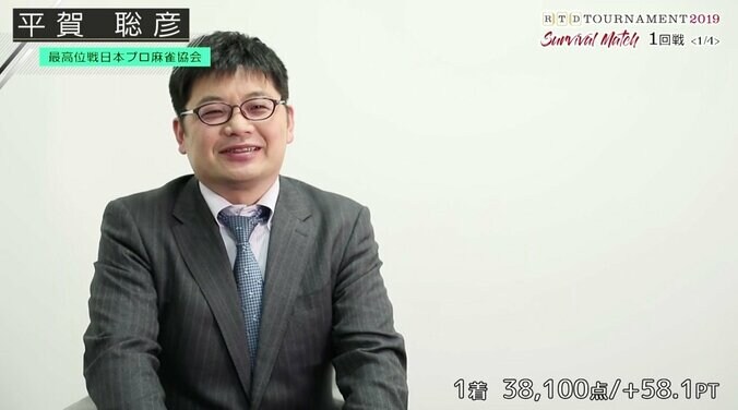 RTDリーグ2017王者・平賀聡彦、跳満連発でトップ発進「自分らしく打てた」／麻雀・RTDトーナメント2019　サバイバルマッチ 1枚目