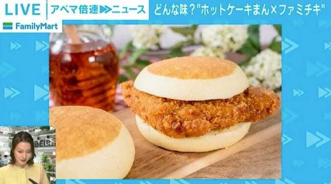 話題のファミマ「ホットケーキまん」 公式推奨の“ファミチキ挟み”は合う？ 試してみた 2枚目