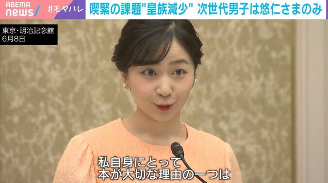 佳子さま