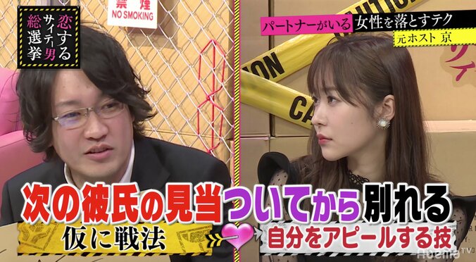 指原も思わず納得！元ホストが使う“恋人のいる女性を落とすテク” 2枚目