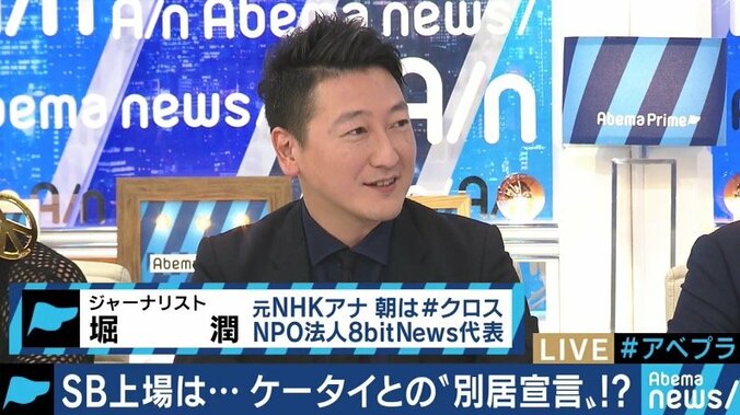 「孫正義2.0が始まっている」公募価格割れのソフトバンクなど、重なる懸念に“元側近”が反論 8枚目