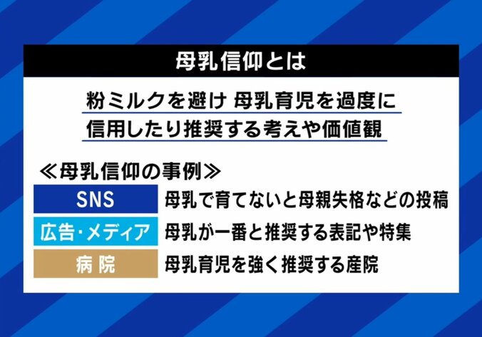母乳信仰とは
