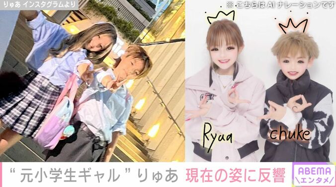 “元小学生ギャル”モデルりゅあ、現在の姿に反響「可愛すぎやろ！」「大人っぽい」 5枚目