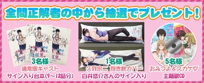 アニメ『お見合い相手は教え子、強気な、問題児。』最終話先行カット公開　SP企画「おみつよ期末テスト」も実施 3枚目