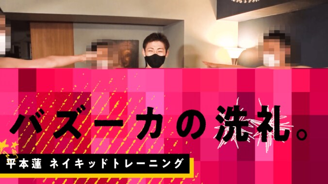 平本蓮、『BAZOOKA!!!』レギュラーメンバーに就任決定！ 第1回放送でディープすぎる“全裸トレーニング”に体当たり潜入 3枚目