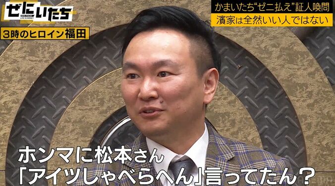 かまいたち山内「ホンマに松本さん、そんなこと言ってた？」3時のヒロイン福田が明かした松本人志の一言に大ショック 1枚目