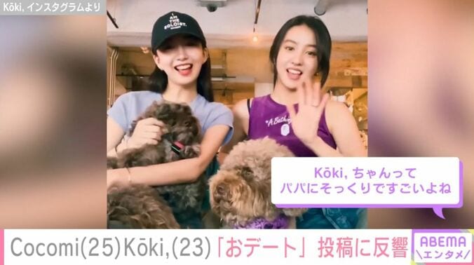 CocomiとKōki,