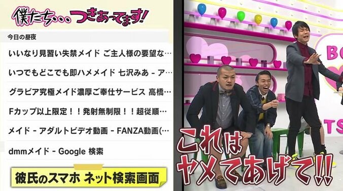 性欲ない彼氏の検索履歴を見てみたら大変なことに…彼女は呆然、かまいたち「これは止めてあげて！」とスタッフに要望 5枚目