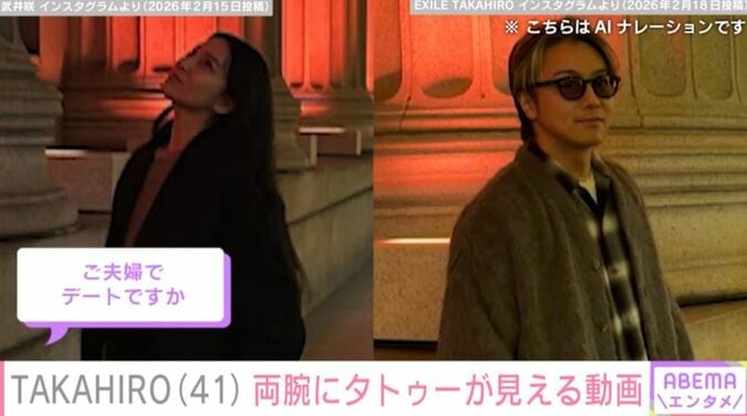 武井咲、TAKAHIRO