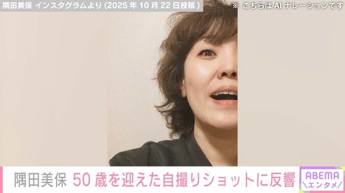 激変ショットが“めっちゃ美人”と話題 元アジアン・隅田美保、50歳を迎えた自撮りに反響「綺麗ー！」「若いな」 4枚目