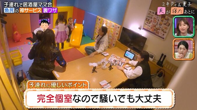 【写真・画像】子連れにやさしすぎる居酒屋に藤本美貴が驚き「え？あそこ？」「これめっちゃいい！！！」　4枚目