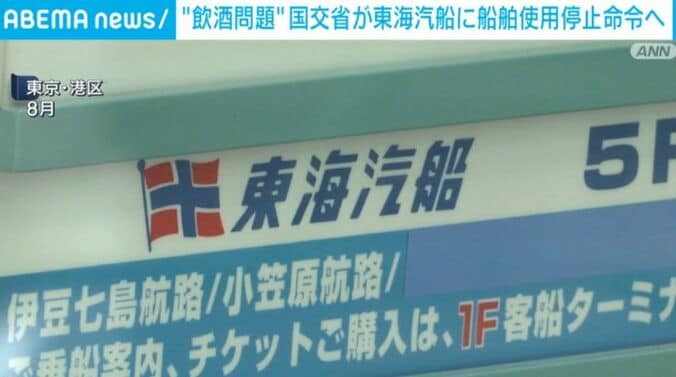 東海汽船