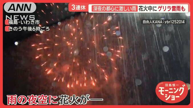 花火中にゲリラ雷雨も　3連休は各地で大雨　残暑の東京では浅草サンバカーニバル開催 1枚目