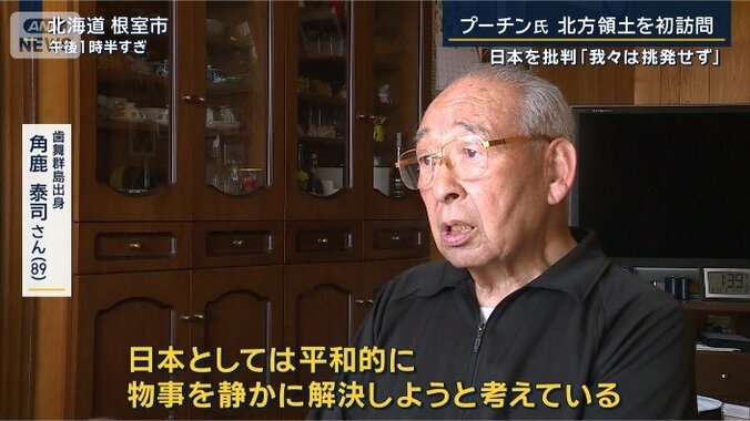 角鹿泰司さん（歯舞群島出身）