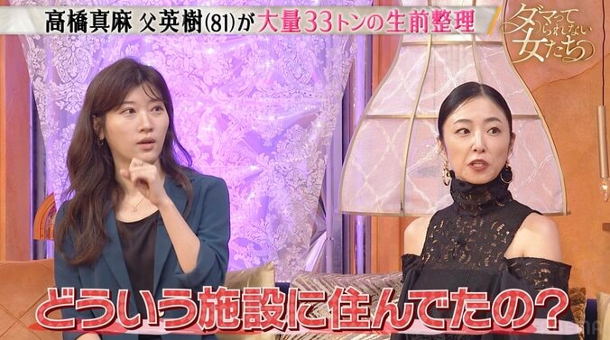 【写真・画像】「33トン捨てた」高橋真麻、父・英樹が“生前整理” 捨てた量にMEGUMI驚愕「どういう施設に住んでたの？」　2枚目