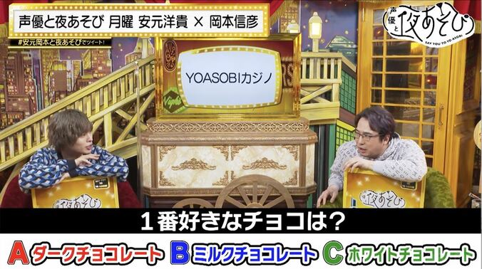 ベテラン声優続出！安元洋貴＆岡本信彦が“チョコ駄菓子”を声優に例える！『声優と夜あそび』 5枚目