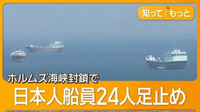 ホルムズ海峡封鎖で日本人船員24人足止め　家計直撃も　納豆の容器や包装材にも影響 1枚目