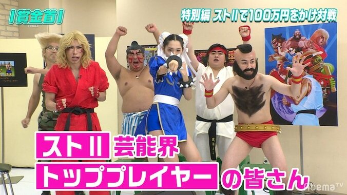 “ストII芸能人”軍団が100万円をめぐる真剣勝負！『賞金首』特別編『勝ったら100万円！ストII賞金首』放送決定 2枚目