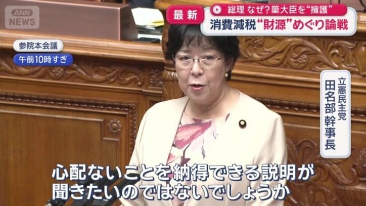 立憲民主党　田名部幹事長