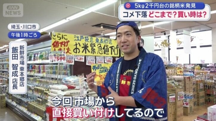 新鮮市場　東本郷店　飯田智成店長