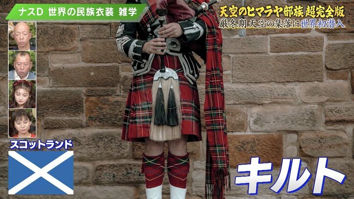 チャイナドレスにスリットが入った理由とは？ ナスDが語る世界各国の民族衣装雑学に「勉強になります」の声