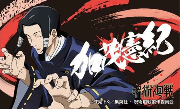 アニメ『呪術廻戦』×「ばかうけ」コラボ第2弾!『呪術廻戦ばかうけ青のりしょうゆ味2』発売決定