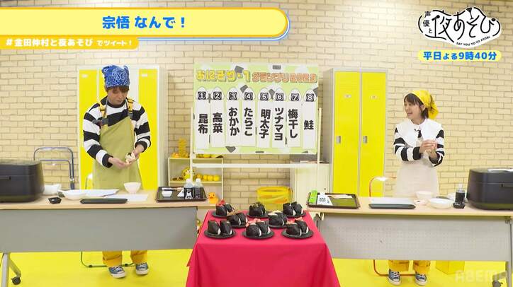 仲村宗悟の手作りおにぎり大崩壊!?金田朋子「下手くそか!」最強の具No.1が決定【声優と夜あそび】
