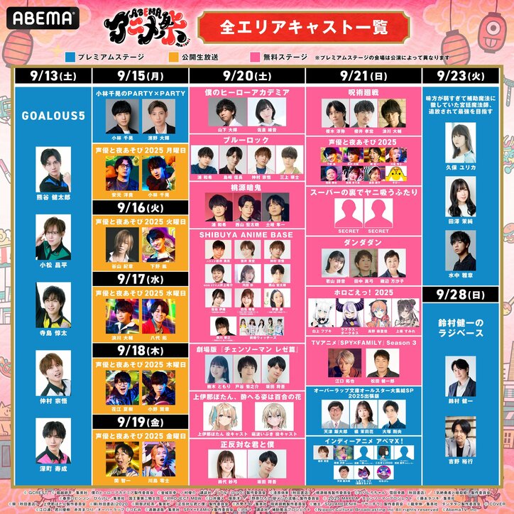 【写真・画像】浦和希らが登壇の『ブルーロック』ステージが追加に！「ABEMAアニメ祭」『ぼちろ』など話題作の“シネマ上映”も決定！　3枚目