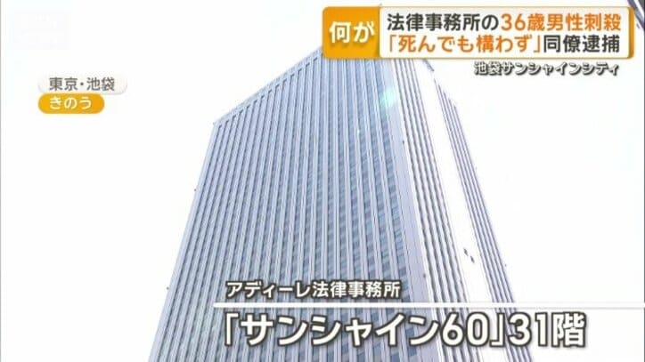 事件現場はサンシャイン60」の31階