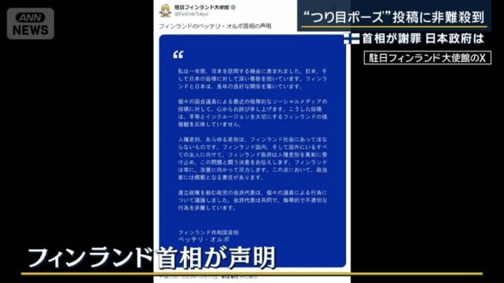 駐日フィンランド大使館のX