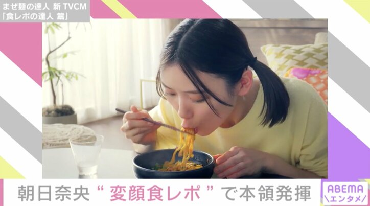 「オンエアできるかな？」朝日奈央、思い切った変顔で“まぜ麺を食べてみた動画”を公開 2枚目