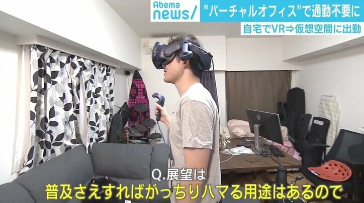 通勤不要の“バーチャルオフィス”、普及にはブレイクスルー待つ現状も　さらにその先の「ミラーワールド」とは？