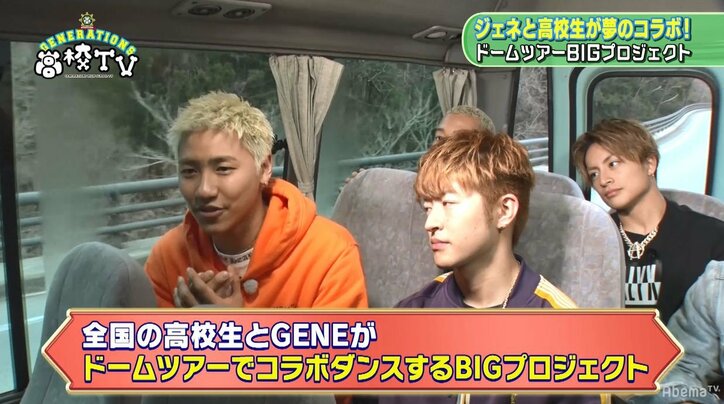 「ドームツアーに出ていただけますか?」GENEが高校生100人と夢のコラボ!