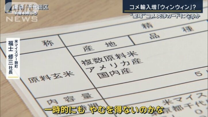 米マイスター麹町 福士修三社長